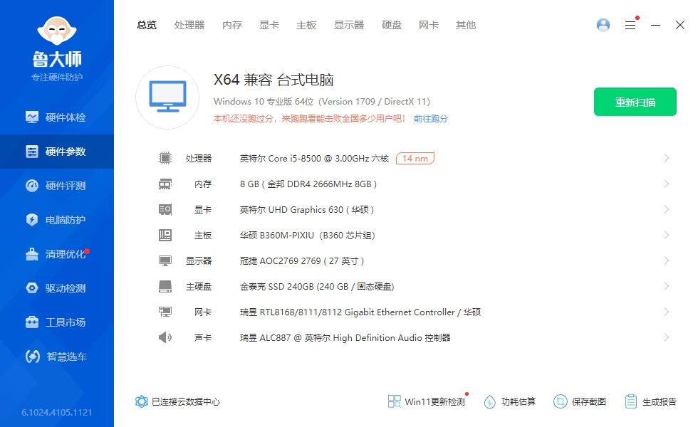 鲁大师 v6.1026.4815.916 精简单文件绿色版 第1张