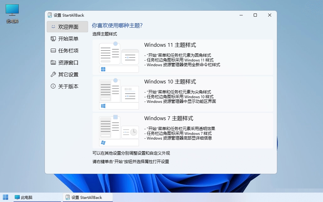StartAllBack Win11开始菜单 v3.9.26.5395 破解版 第1张