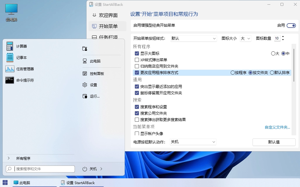 StartAllBack Win11开始菜单 v3.9.26.5395 破解版 第2张