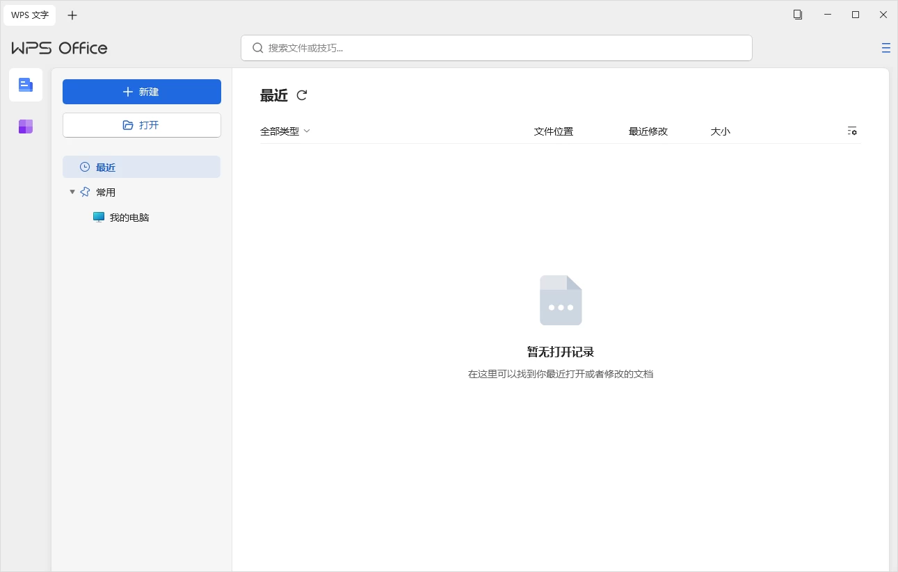 WPS Office 2023 v12.1.0.28505 永久激活版 第2张