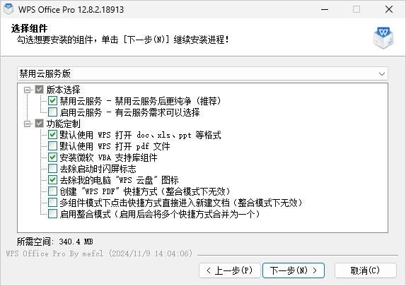 WPS Office 2023 v12.1.0.28505 永久激活版 第1张