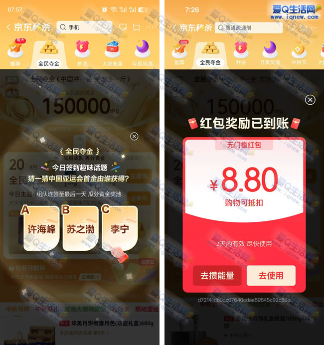 京东全民夺金抽奖 亲测8.8元无门槛红包_www.iqnew.com