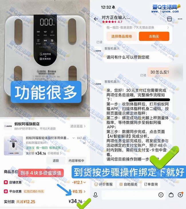 9.9元撸蚂蚁阿福体脂秤 30元支付宝红包到账_www.iqnew.com