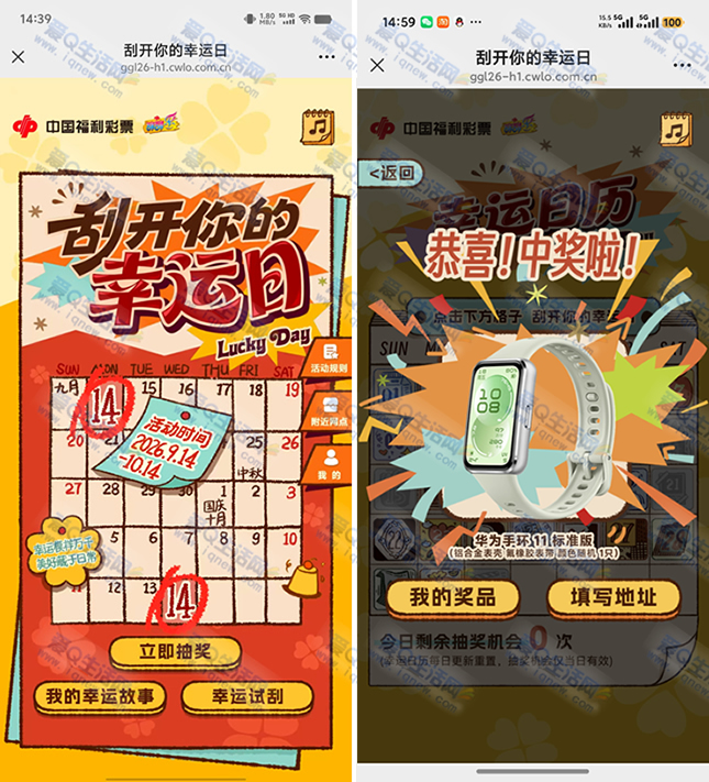 中国福彩刮开你的幸运日 抽实物/会员/刮刮乐-www.iqnew.com