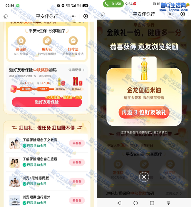 平安金管家邀好友 抽红包/金龙鱼稻米油/大米_www.iqnew.com