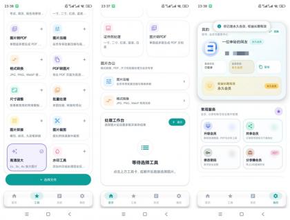 图像无损压缩v3.50解锁会员图片PDF批量处理转换-颜夕资源网-第23张图片