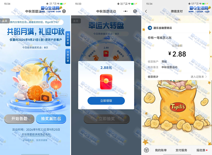 易方达中秋答题抽奖 亲测2.88元现金秒到-www.iqnew.com