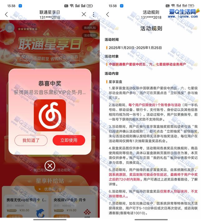 亲测哔哩哔哩月卡+QQ音乐绿钻月卡 联通星享日抽奖-www.iqnew.com