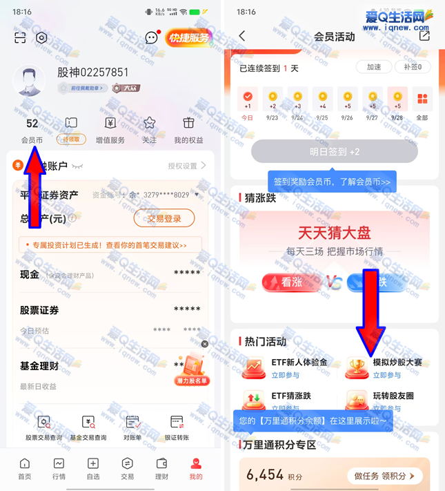 亲测0.6元秒到 平安证券模拟炒股大赛领红包-www.iqnew.com