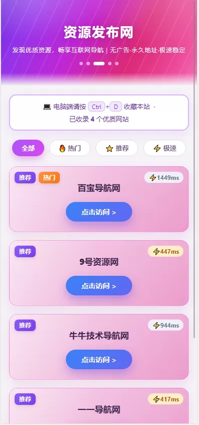 资源发布网引导发布页seo优化版