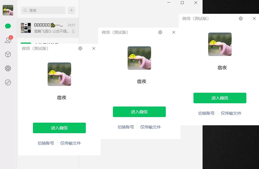 微信Windows版 v4.1.15.48多开&消息防撤回公测版绿色版x64位（9.22更新）