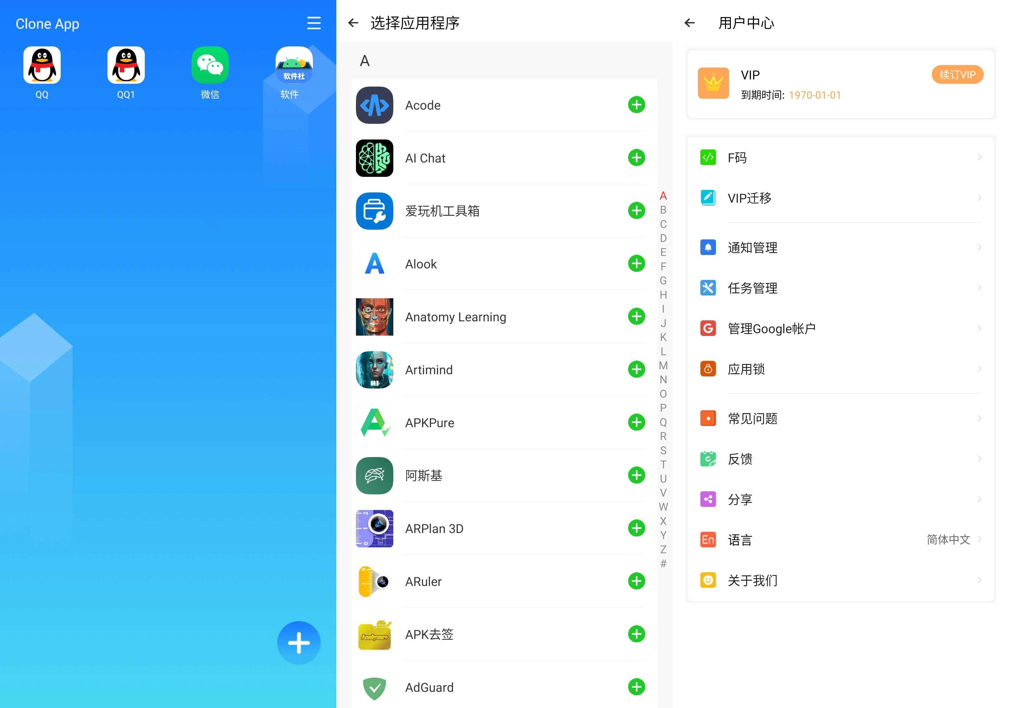 Clone 小X分身 v34.4 破解VIP会员版 第1张