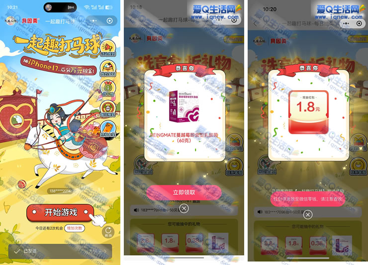 贝因美一起打马球 亲测1.8元+益生菌兑换秒到_www.iqnew.com