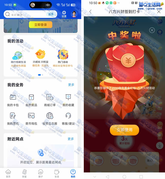 兴业八方兴财抽奖 反馈2000微克黄金红包_www.iqnew.com