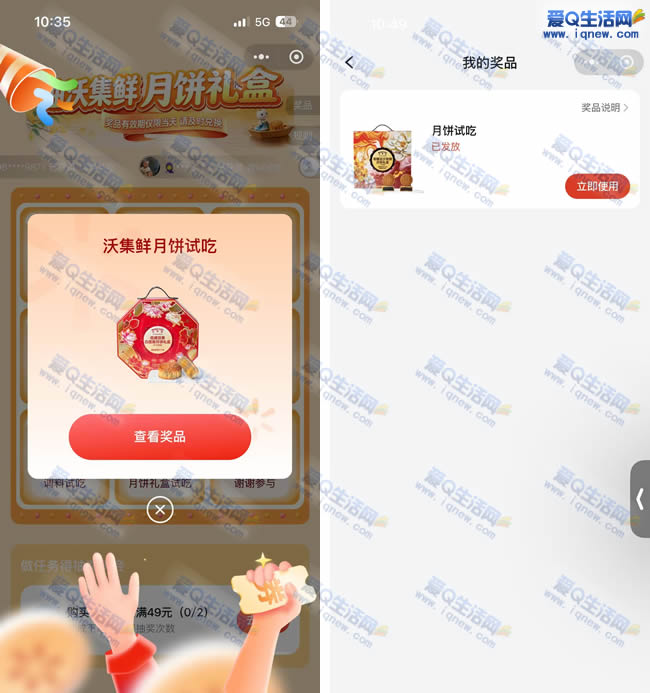 沃尔玛超级大转盘 反馈中月饼礼盒一个_www.iqnew.com