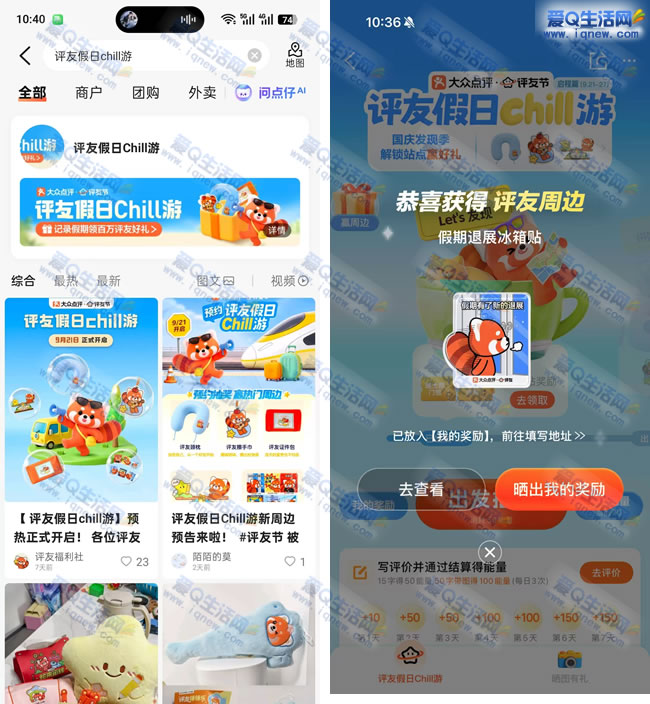 大众点评评友假日chill游 亲测冰箱贴一个_www.iqnew.com