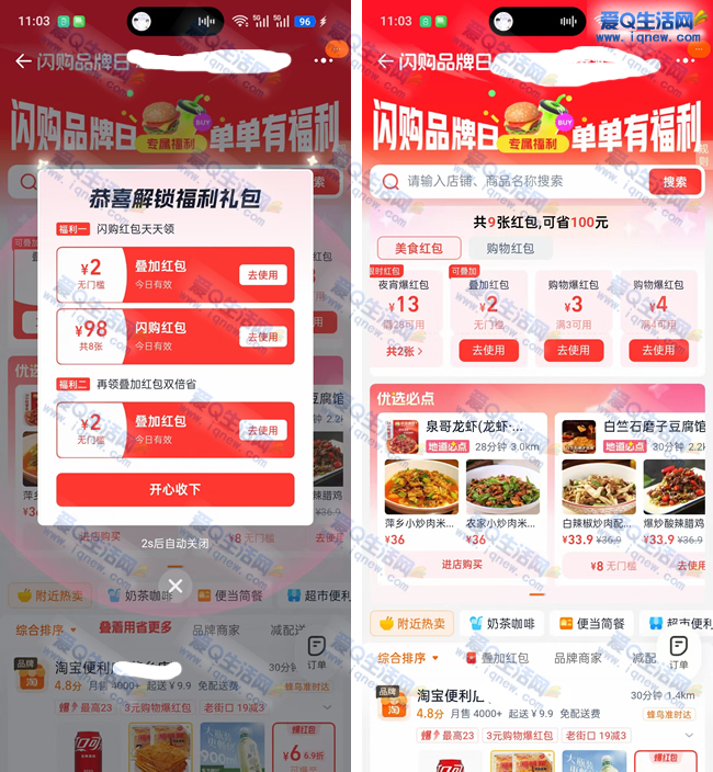 淘宝闪购品牌日 领2元无门槛叠加红包_www.iqnew.com