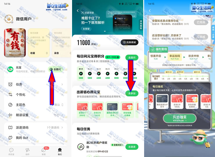 元宝出游省心抽奖 抽京东E卡/各大会员-www.iqnew.com
