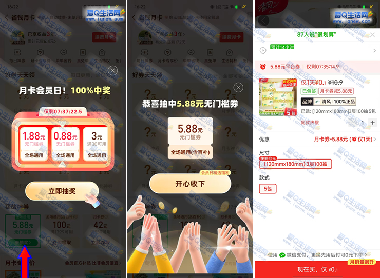 拼多多月卡会员日抽奖 亲测5.88元无门槛券-www.iqnew.com