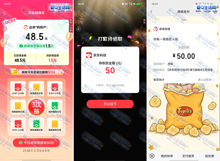 亲测50元现金秒到 京东抽抽乐领5-50元-www.iqnew.com