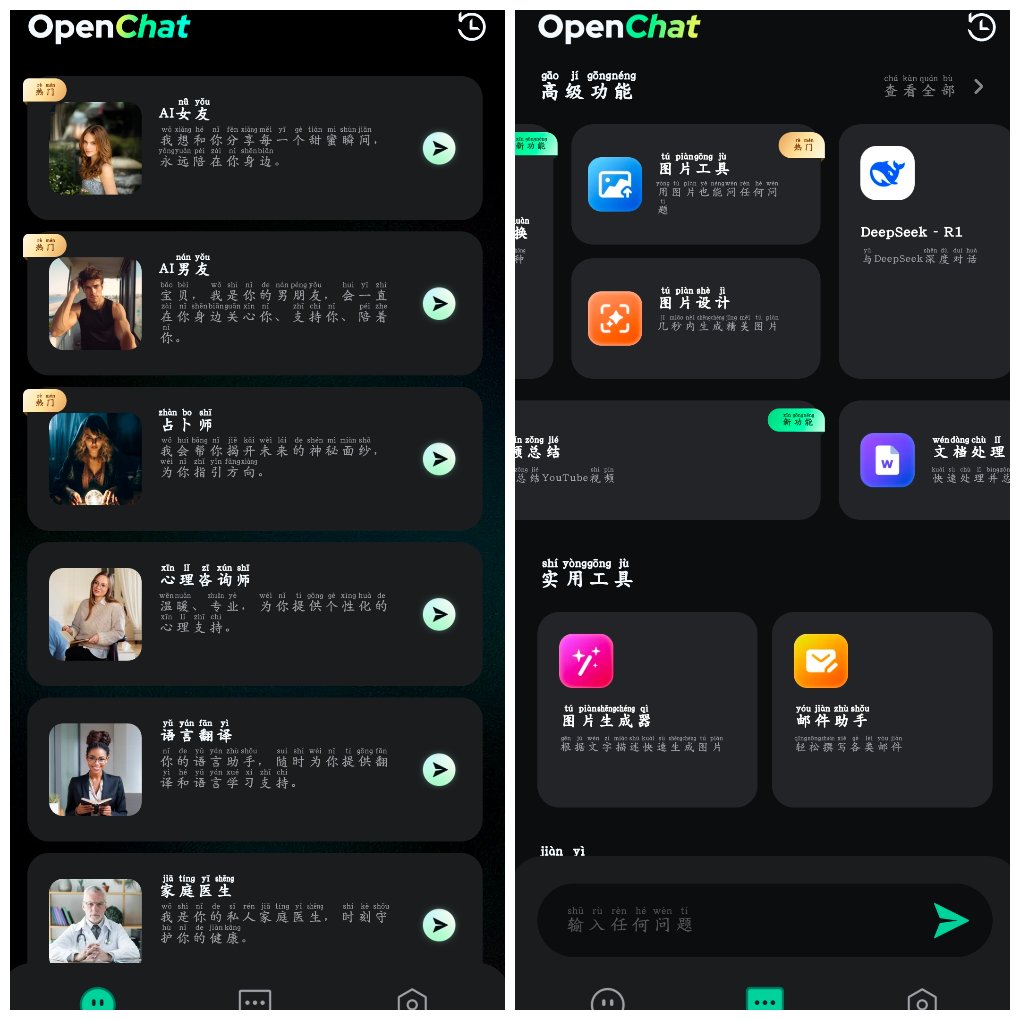 OpenChat_1.3.4 智能AI聊天工具问答创作学习办公各类 图1