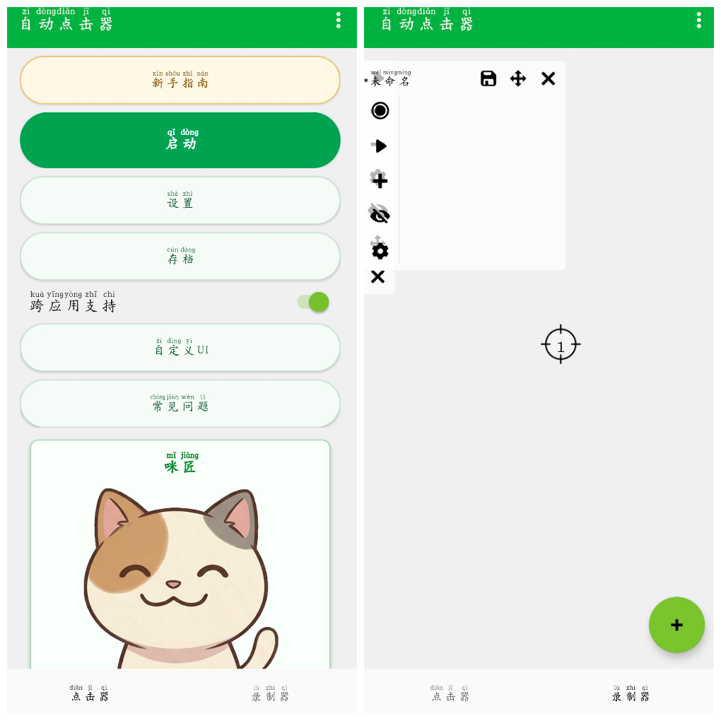 自动点击器v2.1.13.5会员版 免费好用自动点击器连点器 图1