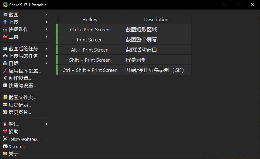 ShareX(免费截图录屏软件) v19.0.2 多语便携版