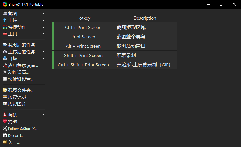 ShareX(免费截图录屏软件) v19.0.2 多语便携版