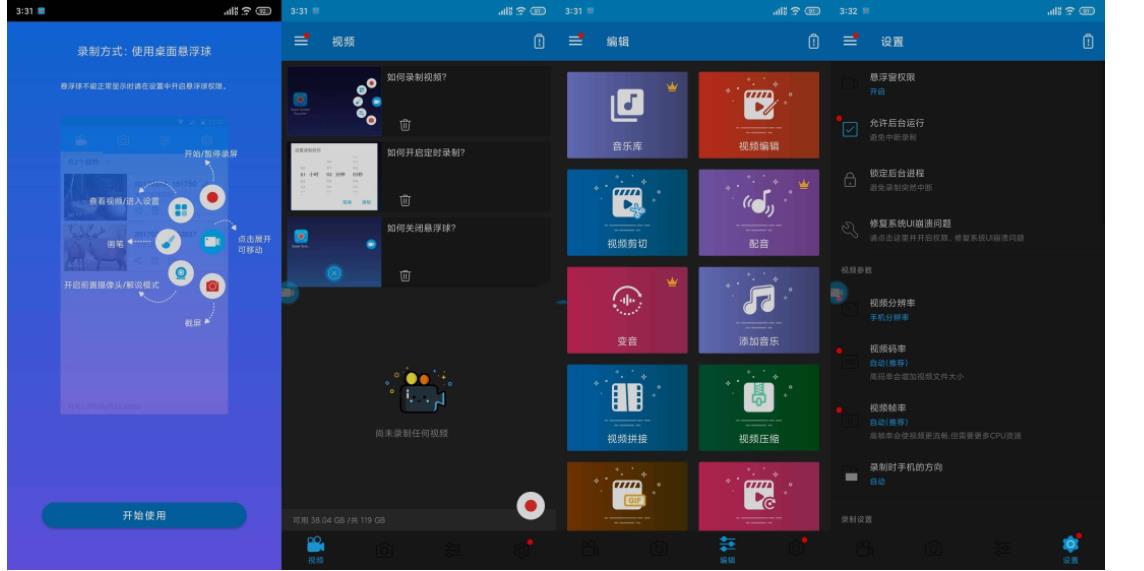 超级录屏rScreen_Recorder_v5.3.0去广告 图1