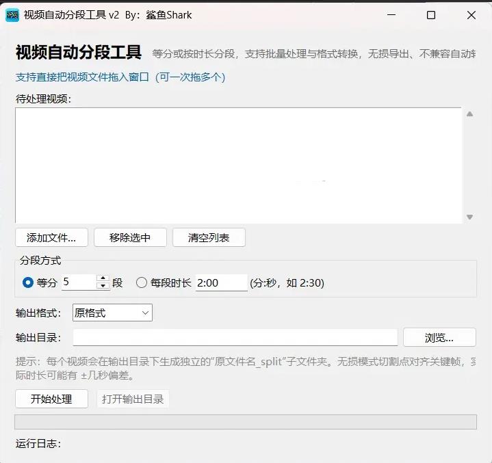 视频自动分段工具_v2_视频无损分割软件，支持批量处理 图1