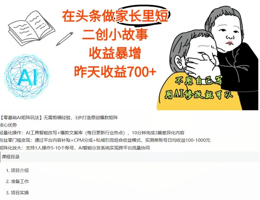 抖音精准截流玩法，单日引流，安全不踩封号风险 图1