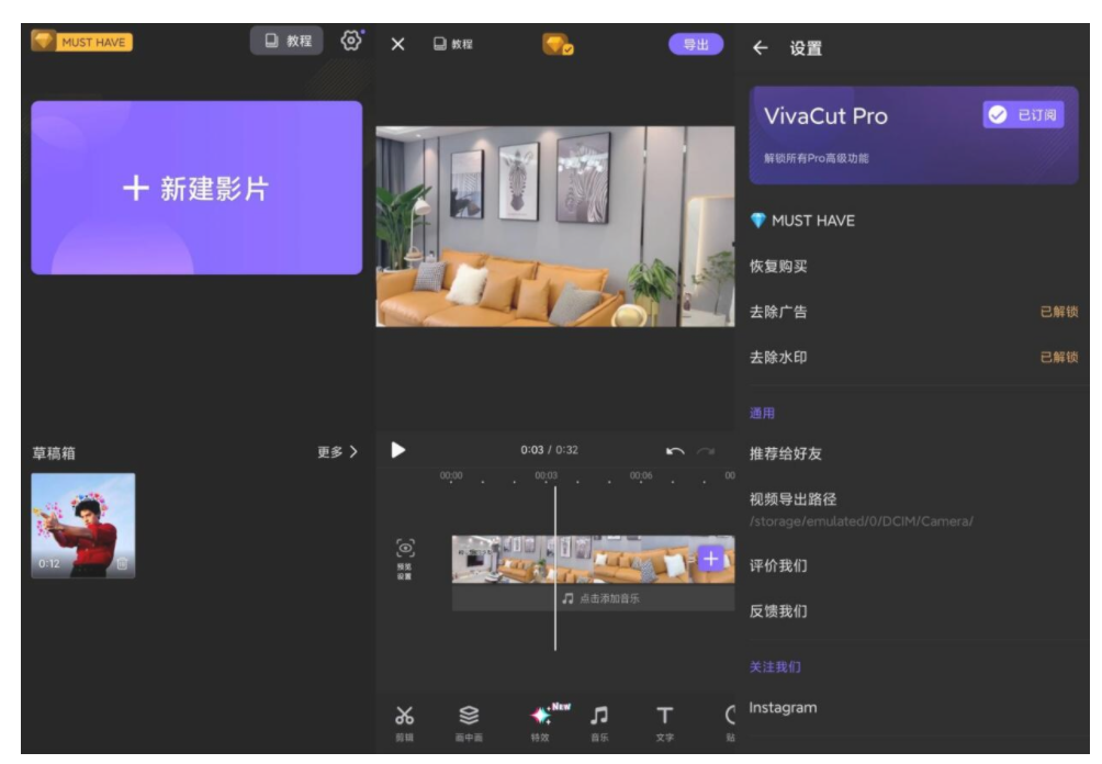 VivaCut_v4.5.3_影视编辑神器，一款专业视频剪辑软件，解锁高级版 图1