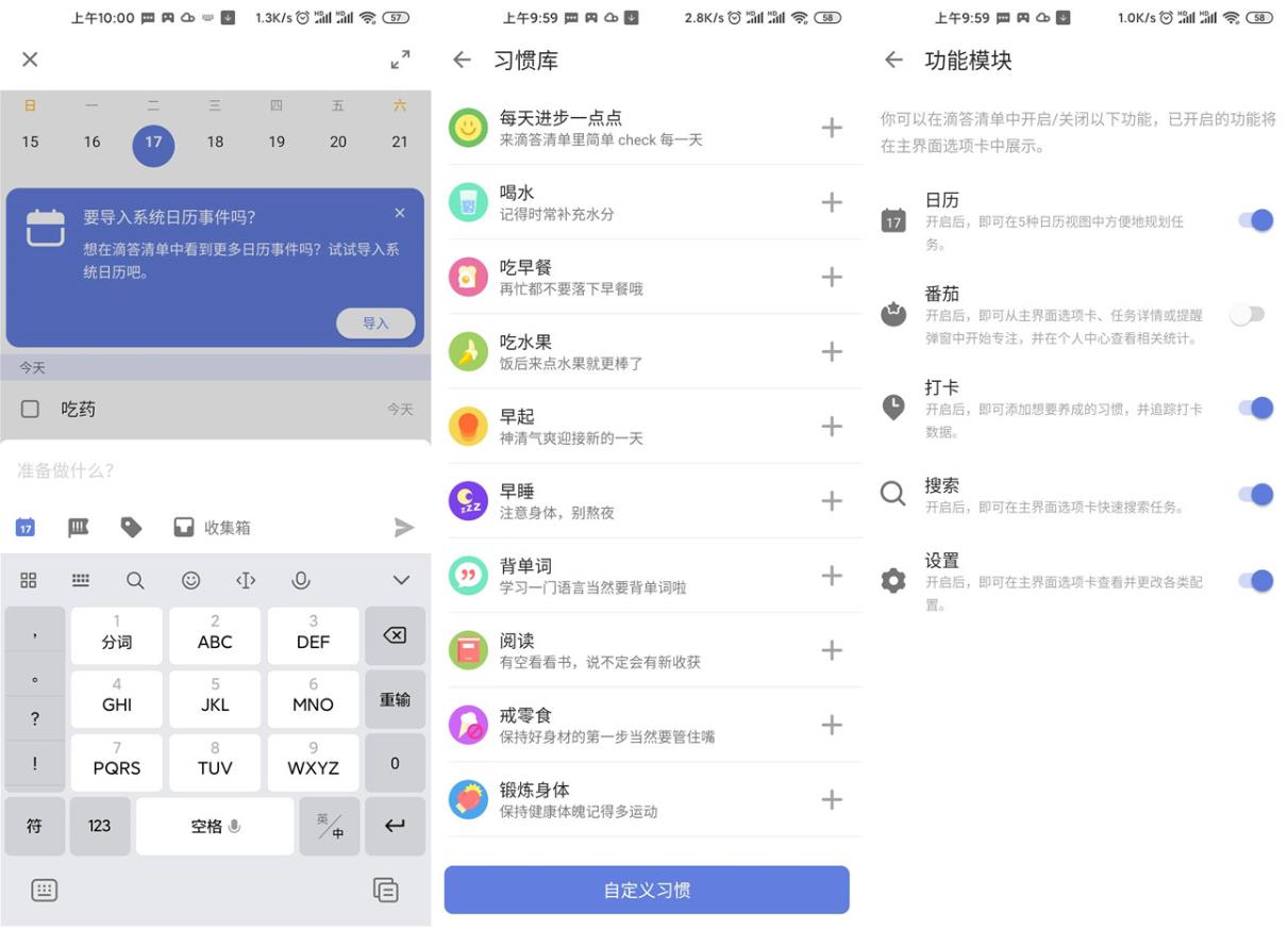 滴答清单v8.2.1.0高级版（轻便高效的时间管理应用）_更新置顶 图1