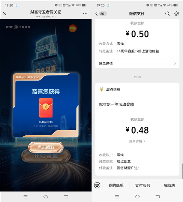 工银瑞信基金财富守卫闯关抽1万个微信红包 亲测中0.48元