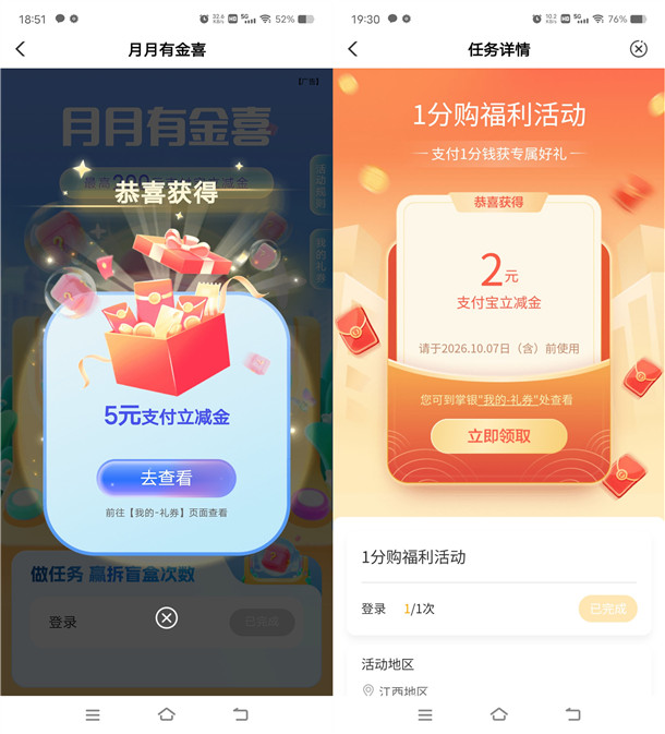 江西农行月月有金喜活动抽2-200元支付宝红包 亲测中7元