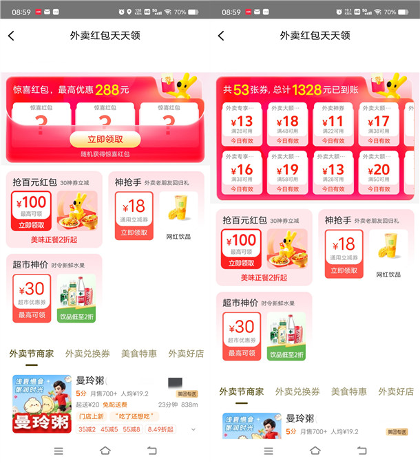 美团领满20减10~15元、满28减18元外卖券 每天都可以领